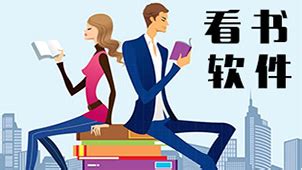 什么软件能读小说,看书的软件