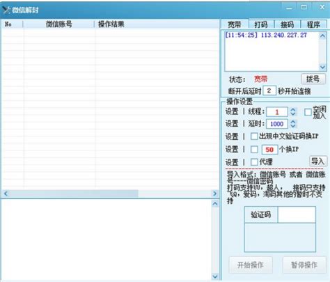 微信怎么样可以不封号,微信如何批量养号而不封号