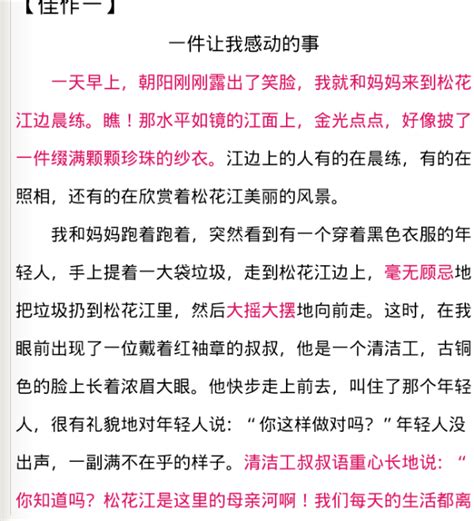 令人感动的一件事小学生作文 小学作文令人感动的事