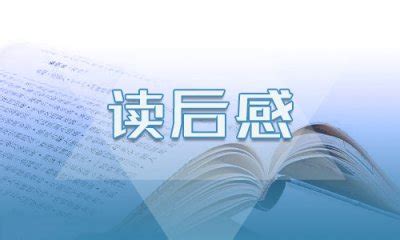 《乌合之众》读后感 乌合之众读后感