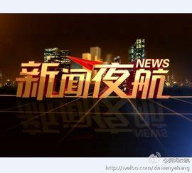新闻夜航旅游团怎么样,省文化和旅游厅送您随便刷