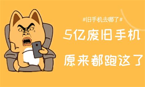 商家回收旧手机干什么 有人回收旧手机干什么