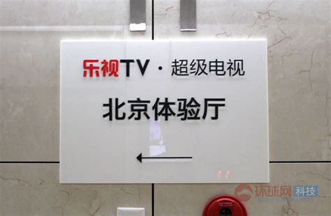 乐视超3电视怎么样,乐视电视质量怎么样