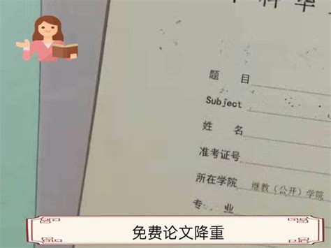 如何降低查重率,论文如何降低查重