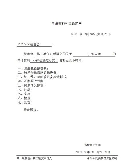 接到税务自查通知,税务事项通知书正文是什么字体