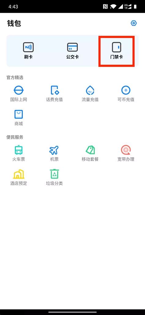 太可怕了你家门禁卡,万能门禁卡app破解版