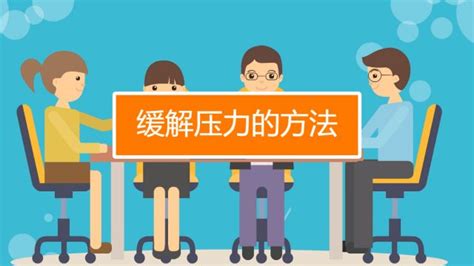 心事重重怎么缓解压力,怎么缓解压力 论文