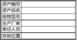 标签贴固定资产,固定资产标签