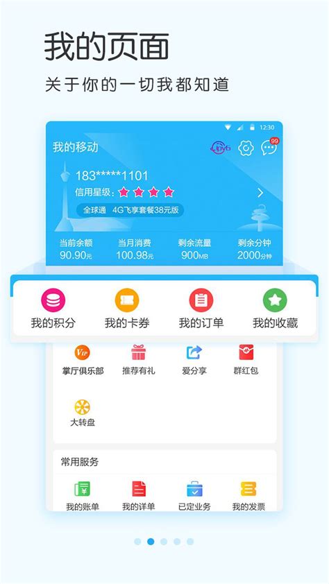 中国移动手机营业厅 手机营业厅官网