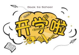 小学班主任怎么选,怎么当一个小学班主任