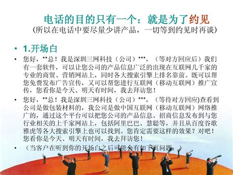电话销售话术开场白,如何做好电话销售