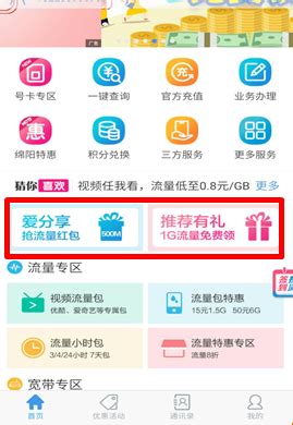怎么领取移动的免费流量 你的免费流量包请查收