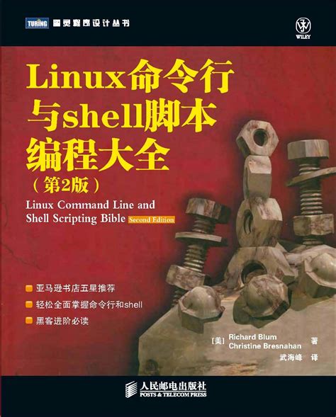 Linux命令行,linux命令行大全