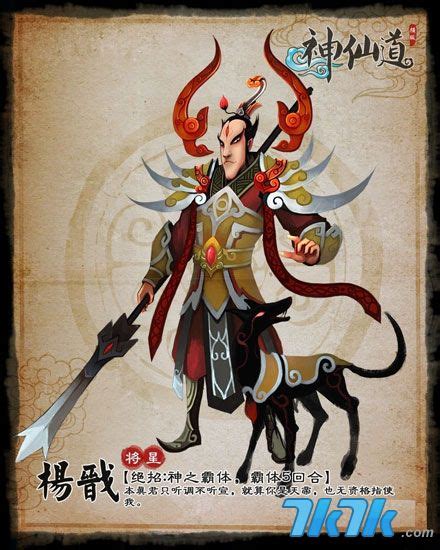 神仙道神将杨戬怎么打,《神仙道》牛魔王好用吗