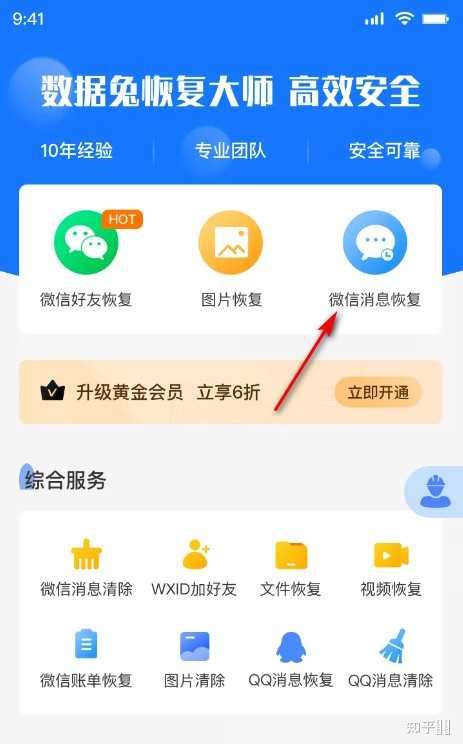 不小心把微信删了怎么恢复,微信消息删除怎么恢复