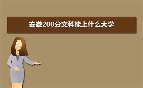 高考200分上什么大专,200分能上什么大专