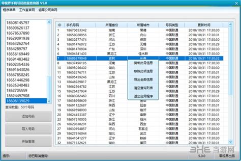 输入手机号码后点击 手机号码姓名查询器