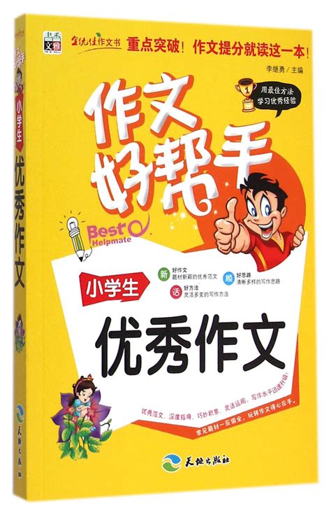 中学生优秀作文大全 中小学优秀作文