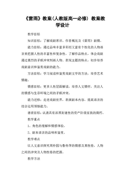 二年级下16课《雷雨》,中职语文《雷雨》怎么教