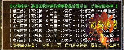 有什么装备回收的游戏,如何回收和购买高级装备