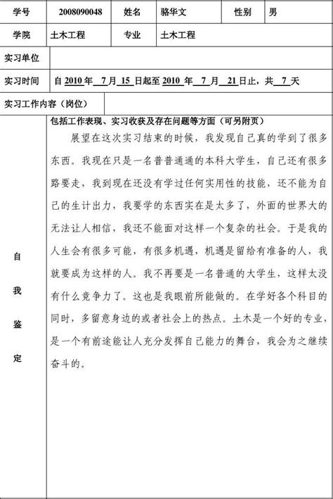 第十周实习周记 会计实习周报