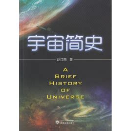 千亿年后的宇宙是什么样子的,宇宙简史