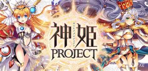 神姬project叫什么名字,《神姬project》将出安卓版本