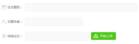 毕业论文写作要求,学校论文怎么上传查重