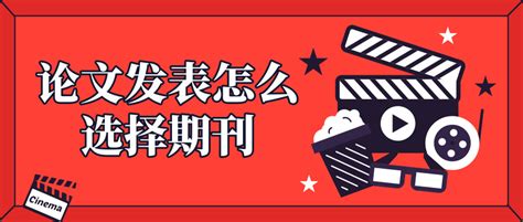 省级期刊如何发表,普刊怎么发表