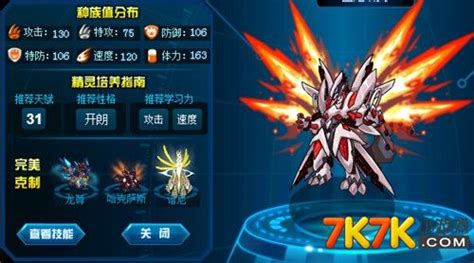 赛尔号王之哈莫什么性格,奥尔德四命麒麟难破