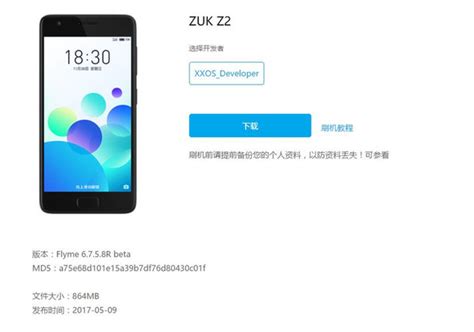 zuk z2刷flyme哪个版本,迟来的flyme6.0你还爱吗