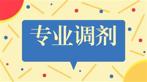 服从调剂是什么意思,专业服从调剂是什么