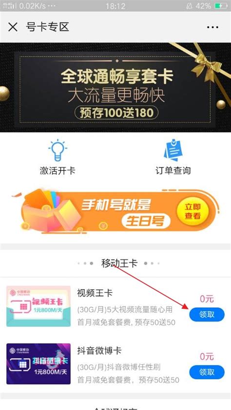 免费领取移动大王卡可选号段 19元无限流量腾讯大王卡