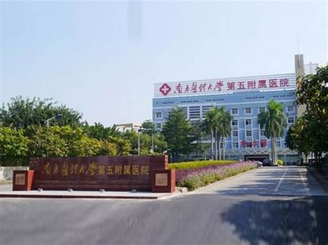 南方医科大学第五附属医院怎么样,南医大五附院云星楼落成