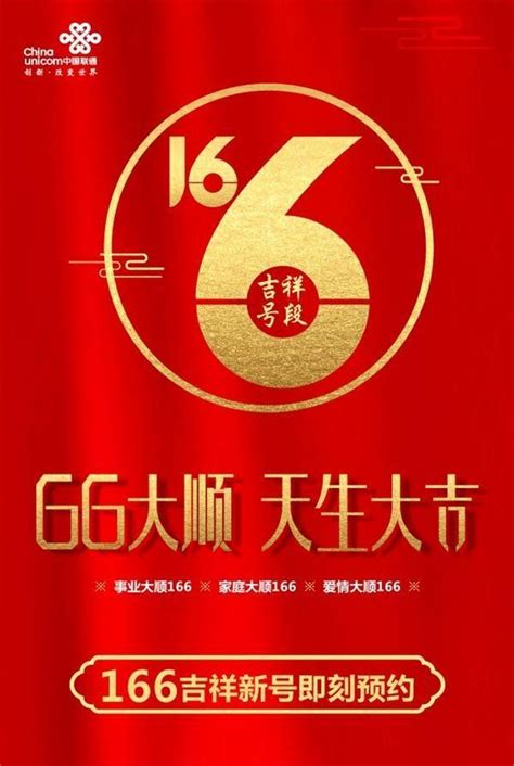 北京联通166号段手机号码选号大厅 联通166号段靓号