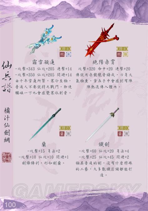 仙剑6武器幻化有什么用,52PK单机游戏