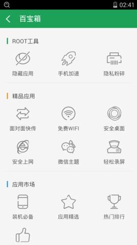 增强版 一键root大师,android