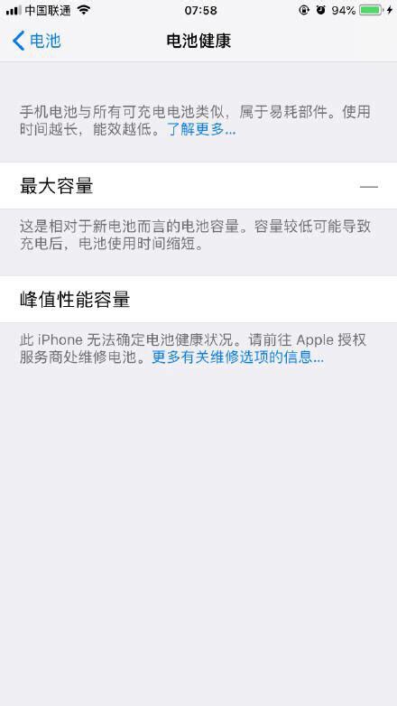 电池健康为什么是beta版,需要换电池吗