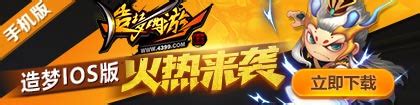 造梦西游4有什么人物,《造梦西游4手机版》唐三藏组队技能搭配