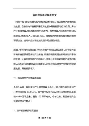 文献调研报告怎么写,调研报告的参考怎么写