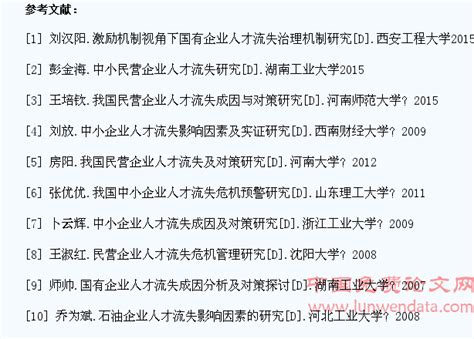 浅谈中小型企业如何留住人才,企业如何留住人才论文