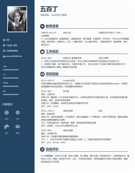 三分钟搞定一份个人简历 个人简历简单版