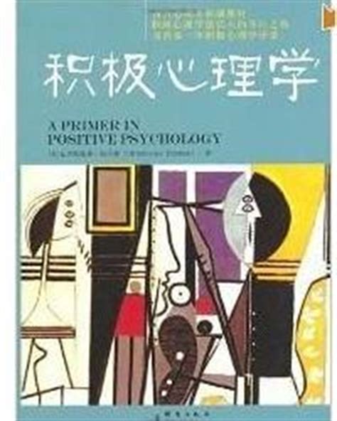 以下不属于积极心理学研究内容的是,积极心理学的研究内容是什么