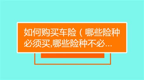 车险哪家划算,车险哪家公司的好