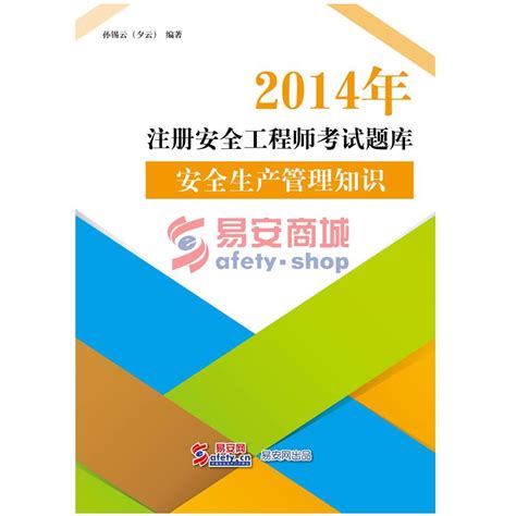 安全科学与工程专业要考什么证,安全科学与工程