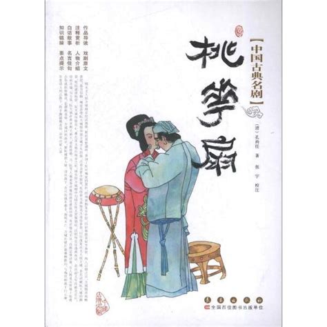 《长生殿》与《桃花扇》,桃花扇长生殿什么关系