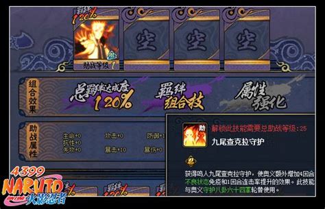 火影忍者ol大蛇丸什么助战,《火影忍者OL》助战忍者的选择