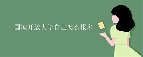 上海夜大报名时间,夜大怎么毕业