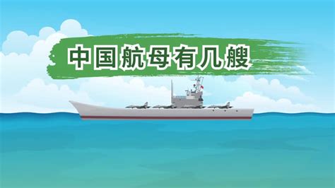2025年中国海军展望,中国几艘航空母舰