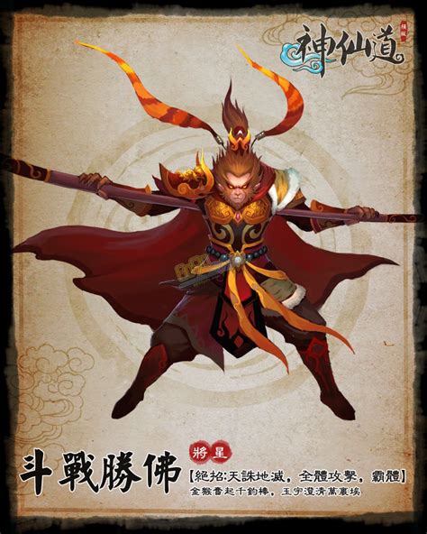 神仙道斗战胜佛怎么招,呈现经典PK《开天战神》首服邀你来战